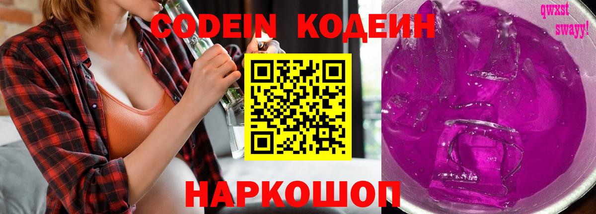 Верхняя Салда  Codein Purple Drank  Кодеин напиток Lean (лин)  Вход с VPN 